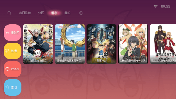 第三方哔哩哔哩盒子版