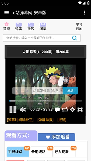 e站弹幕网安卓版下载