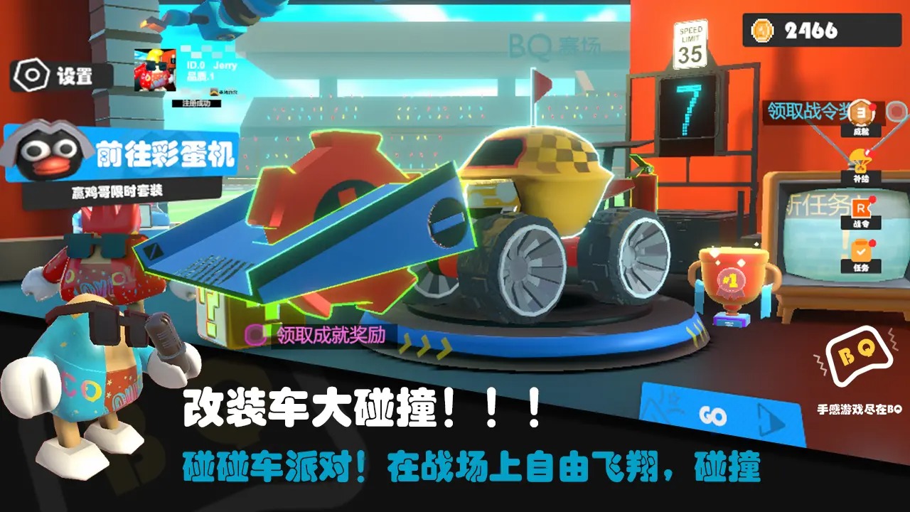 超级碰碰碰游戏