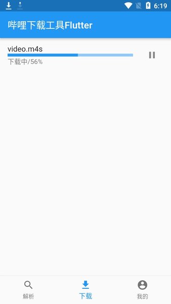 哔哩哔哩视频下载工具app