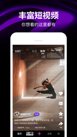 腾讯微视红包版