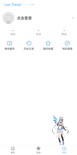 哔哩哔哩洛天依魔改版