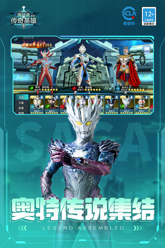 奥特曼传奇英雄无限充值版本不要钱