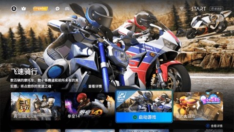 腾讯START云游戏tv版