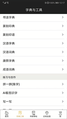 不厌书法去广告去升级版