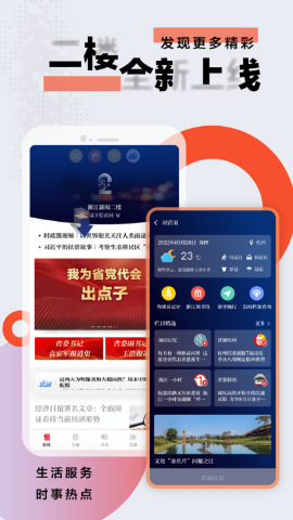浙江新闻