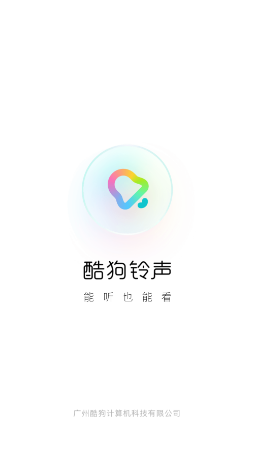 酷狗铃声正版
