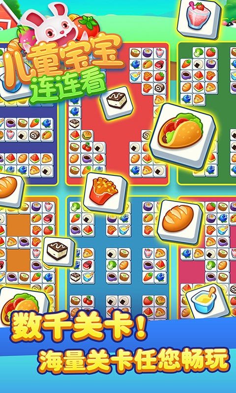儿童宝宝连连看去广告版