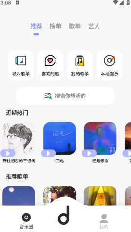 魔音MORIN去广告去升级版