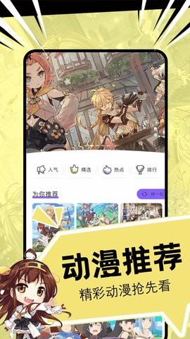 香蕉漫画app免费版