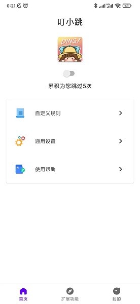 叮小跳最新版(替代李跳跳)