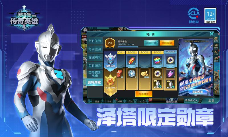 奥特曼传奇英雄破解版免费充值