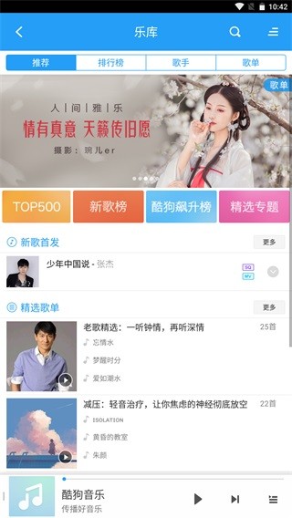 酷狗音乐旧版本