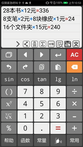 计算管家4.4.2去广告版