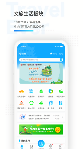宁波市民通政务服务app