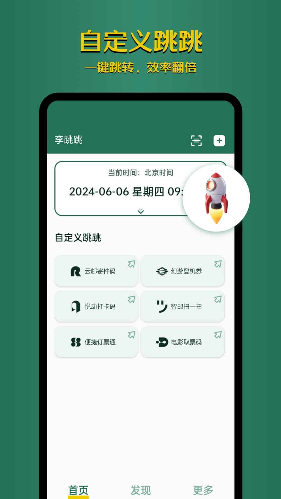 李跳跳跳过广告app官方正版