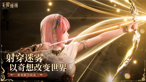 无限暖暖哔哩哔哩客户端