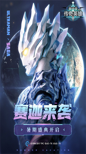 奥特曼传奇英雄MOD作弊菜单版