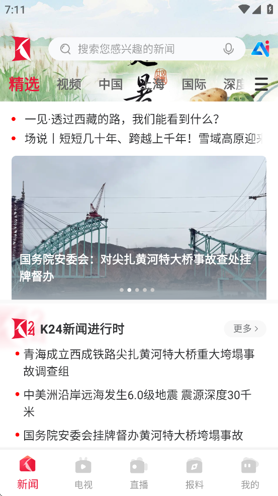 看看新闻客户端