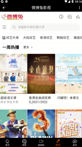 微博兔影院去广告版