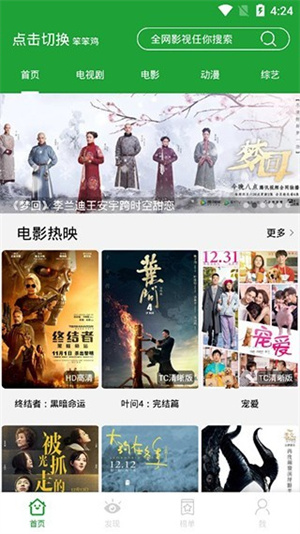 青椒影视官方app下载 第3张图片