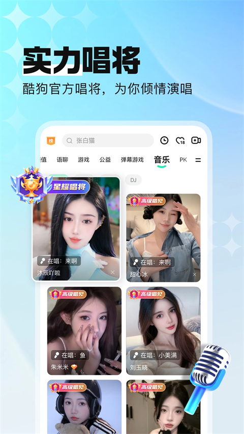 酷狗繁星直播app