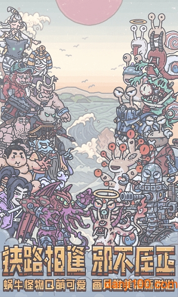 最强蜗牛哔哩哔哩服