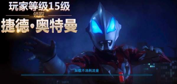 奥特曼传奇英雄免费购物版不用登录