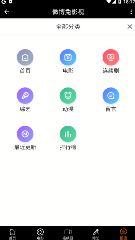 微博兔影院去广告版