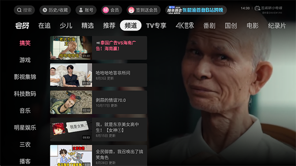 哔哩哔哩TV版(云视听小电视)