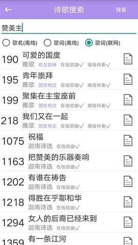赞美诗歌