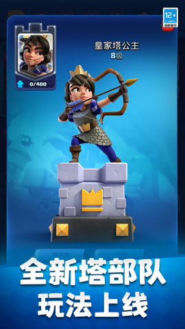 皇室战争腾讯版