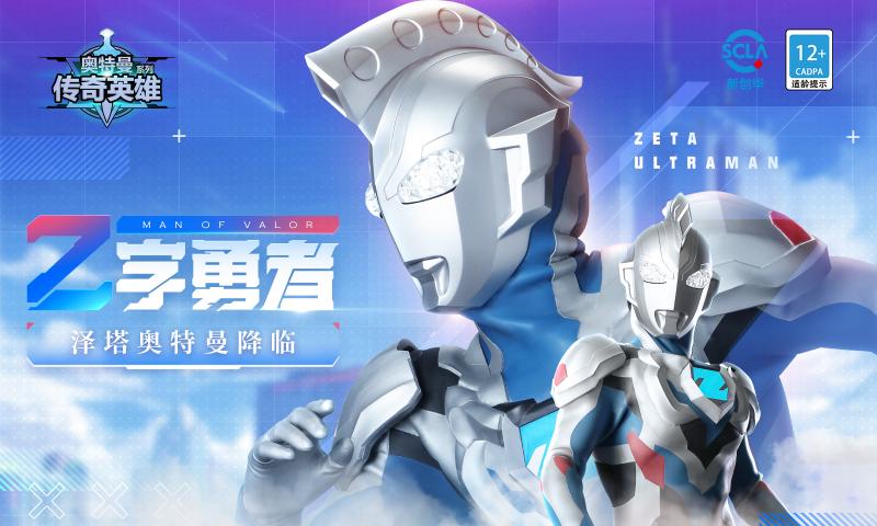 奥特曼传奇英雄最新版无限内购