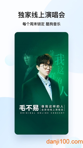 酷狗音乐测试版本