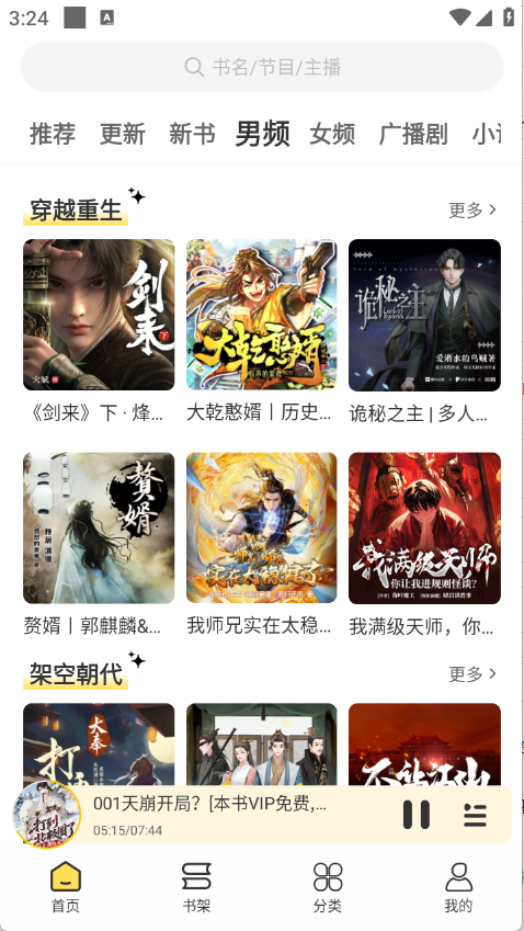 鸭趣听书app官方版下载