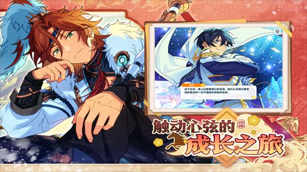 偶像梦幻祭2哔哩哔哩版