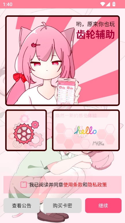 齿轮辅助(免卡密)下载最新版