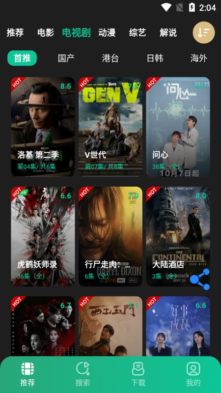 荐片app最新版本