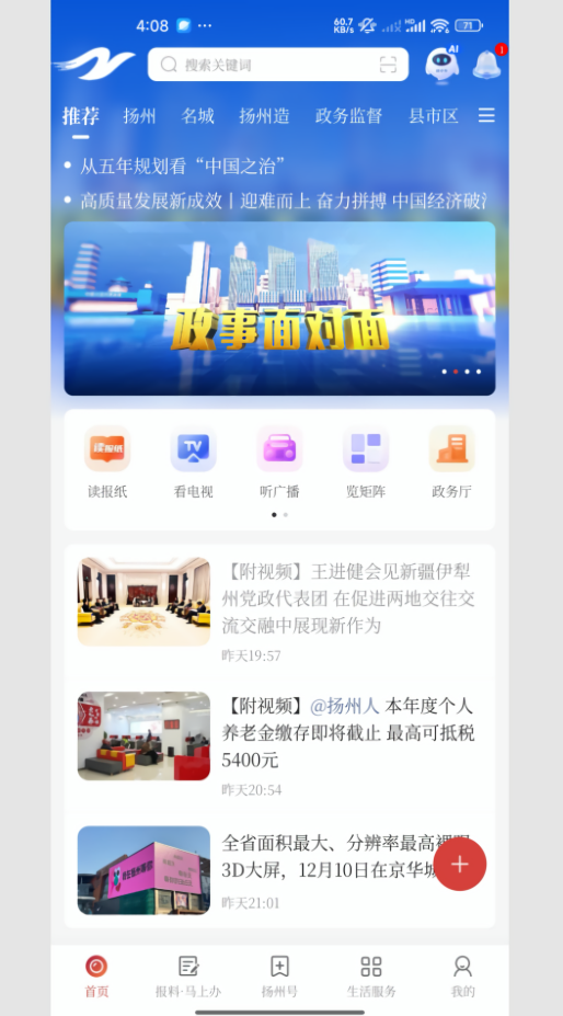 扬州发布新闻客户端