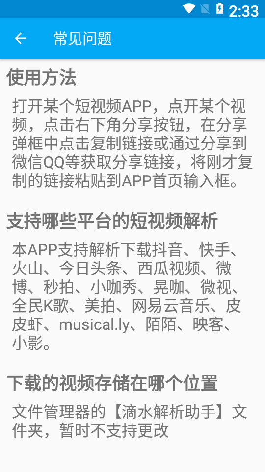 滴水解析助手去广告版