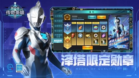 奥特曼传奇英雄5.0.0存档版