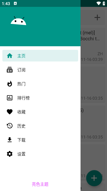 e站(EhViewer)黑色版本