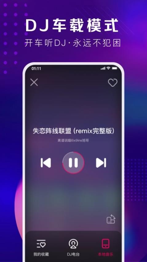 酷狗音乐DJ版