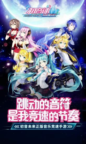初音速哔哩哔哩版客户端手游