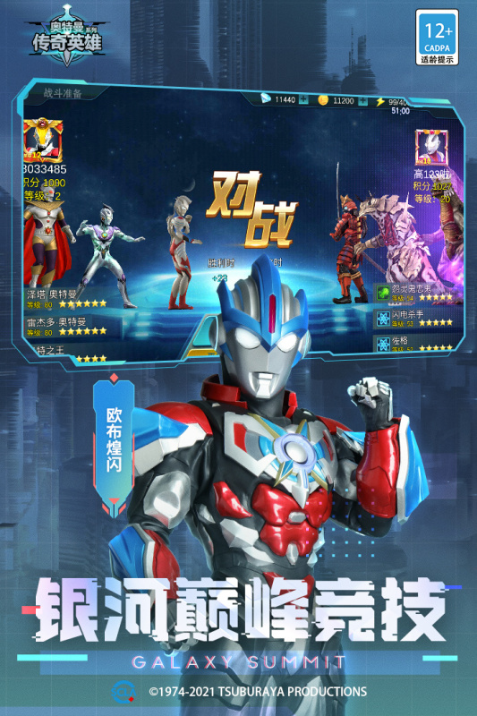 奥特曼传奇英雄免费购物版不用登录