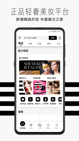 丝芙兰SEPHORA APP