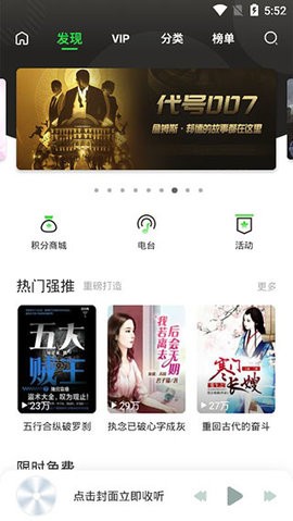 氧气听书去广告版