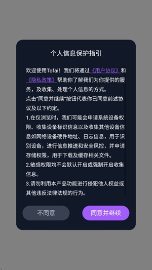 Tofai聊天安卓官方版