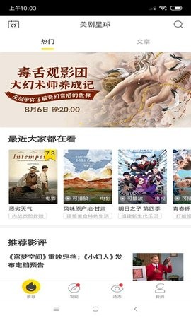 美剧星球去广告版本2023版