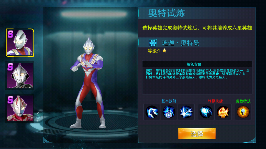 奥特曼传奇英雄破解版免费充值最新版